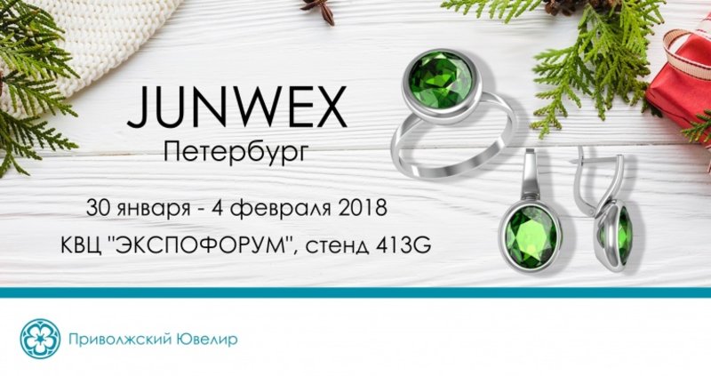JUNWEX Петербург 2018