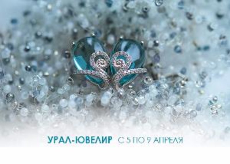 XI оптово-розничная выставка «УралЮвелир - Весна»