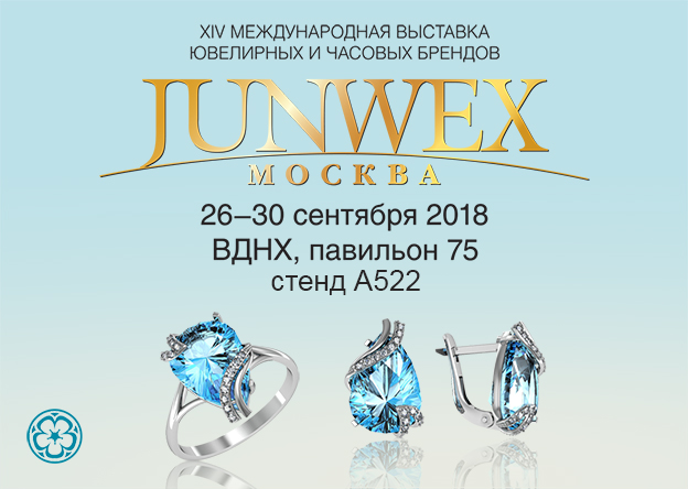 Международная выставка JUNWEX. Москва, 2018