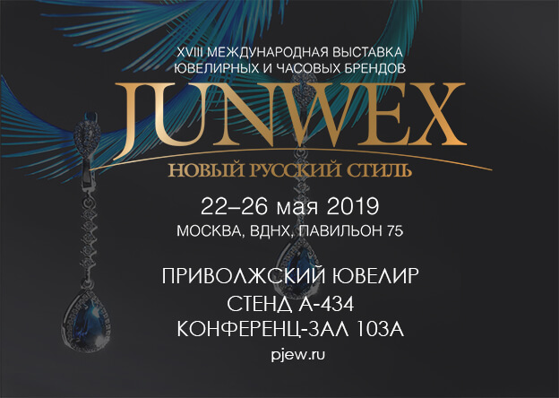 Приглашаем на JUNWEX, май 2019