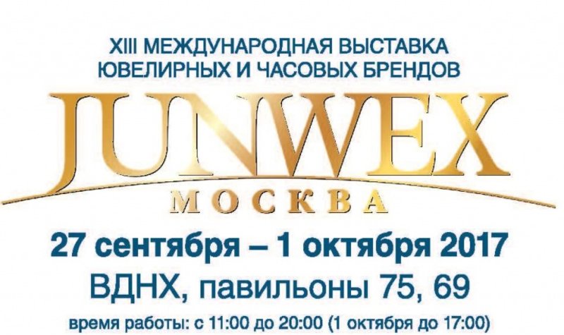 «JUNWEX Москва 2017»