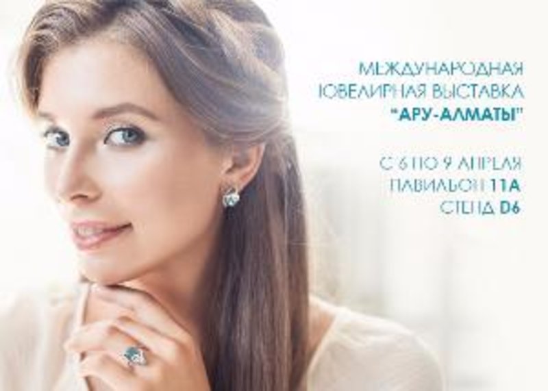 Международная ювелирная выставка «АРУ-Алматы»