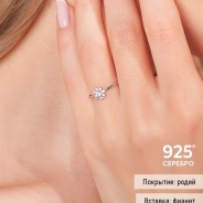 Кольцо из Серебра 925 Приволжский ювелир арт. 201288-FA11, Родирование.