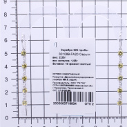 Серьги из Серебра 925 Приволжский ювелир арт. 301089-FA20, Родирование.