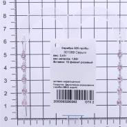 Серьги из Серебра 925 Приволжский ювелир арт. 301089-FA46, Родирование.