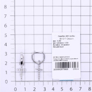 Серьги из Серебра 925 Приволжский ювелир арт. 301217-FA11, Родирование.