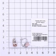 Серьги из Серебра 925 Приволжский ювелир арт. 301307-FA46, Родирование.