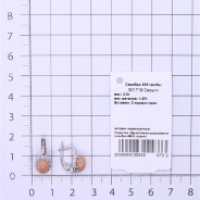 Серьги из Серебра 925 Приволжский ювелир арт. 301719-KR, Родирование.