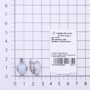Серьги из Серебра 925 Приволжский ювелир арт. 301876-LN, Родирование.