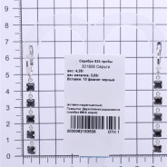 Серьги из Серебра 925 Приволжский ювелир арт. 301908-FA73, Родирование.