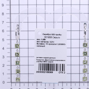 Серьги из Серебра 925 Приволжский ювелир арт. 301908-HR22, Родирование.