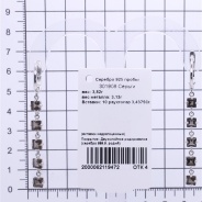 Серьги из Серебра 925 Приволжский ювелир арт. 301908-RT, Родирование.