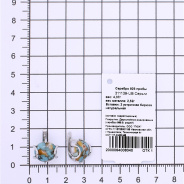 Серьги из Серебра 925 Приволжский ювелир арт. 311139-UB, Родирование.