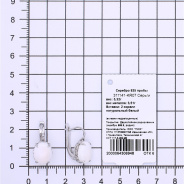 Серьги из Серебра 925 Приволжский ювелир арт. 311141-KR07, Родирование.