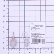 Серьги из Серебра 925 Приволжский ювелир арт. 311153-RQ, Родирование.