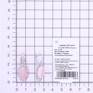 Серьги из Серебра 925 Приволжский ювелир арт. 311455-KR46, Родирование.