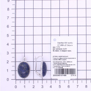Серьги из Серебра 925 Приволжский ювелир арт. 311469-LZ, Родирование.