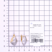 Серьги из Серебра 925 Приволжский ювелир арт. 316550, Родирование + золочение.