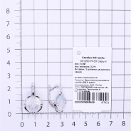 Серьги из Серебра 925 Приволжский ювелир арт. 331250-FA33, Родирование.
