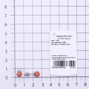 Серьги из Серебра 925 Приволжский ювелир арт. 341440-KR, Родирование.