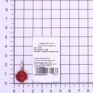 Подвеска из Серебра 925 Приволжский ювелир арт. 432743-KR, Золочение в два слоя.