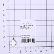 Подвеска из Серебра 925 Приволжский ювелир арт. 491835-PM, Родирование.