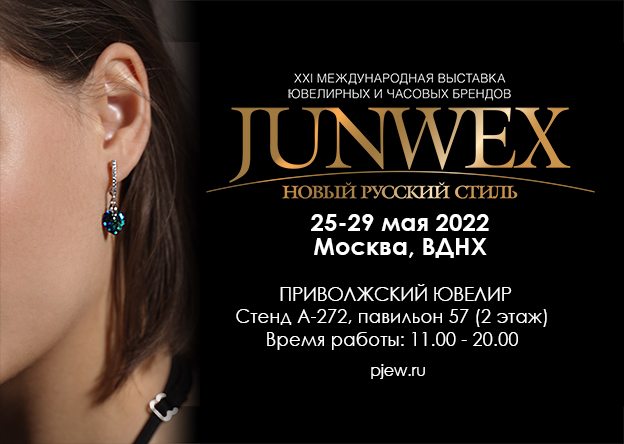 Junwex. Новый русский стиль, май, 2022